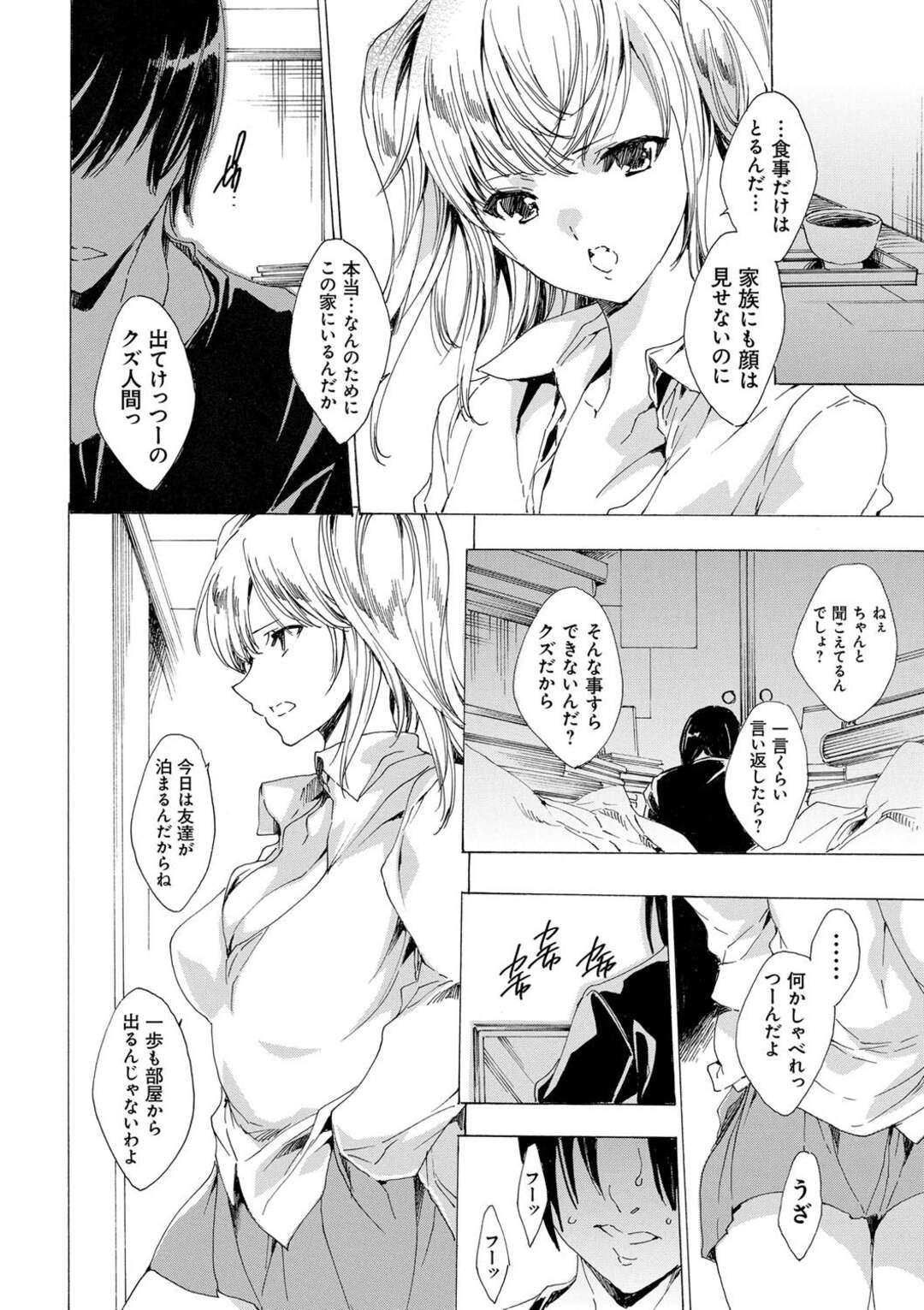 エロ漫画】家に遊びに来た友達がが引きこもりな兄貴に襲われてレイプされてる所を覗いた妹が一緒にレイプされて一晩中犯されちゃう！ |  絶望漫画館-エロ漫画・無料同人誌-